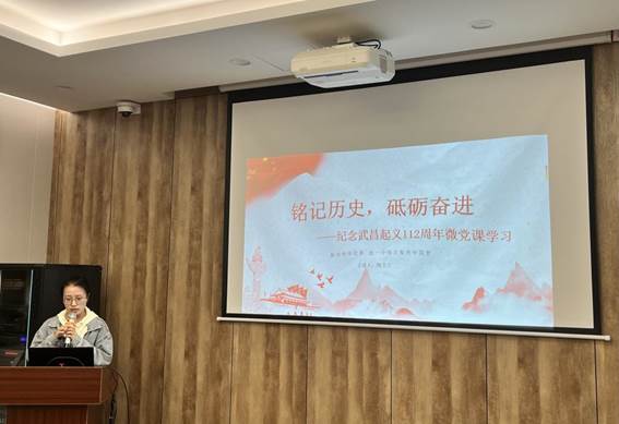 会议第四项：公司员工党建服务中心副主任陶艾兰微课分享