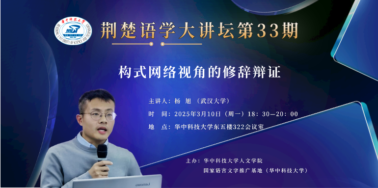 杨旭：构式网络视角的修辞辩证